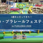トミカ・プラレールフェスティバルin福岡2026の巨大ジオラマ