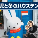 「1歳児と冬のハウステンボス」の文字入り、ミッフィー像と記念撮影する1歳児連れの家族