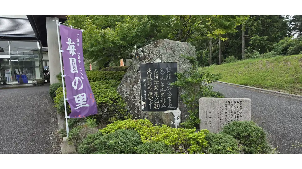 梅園の里の入口付近にある施設名の旗と石碑